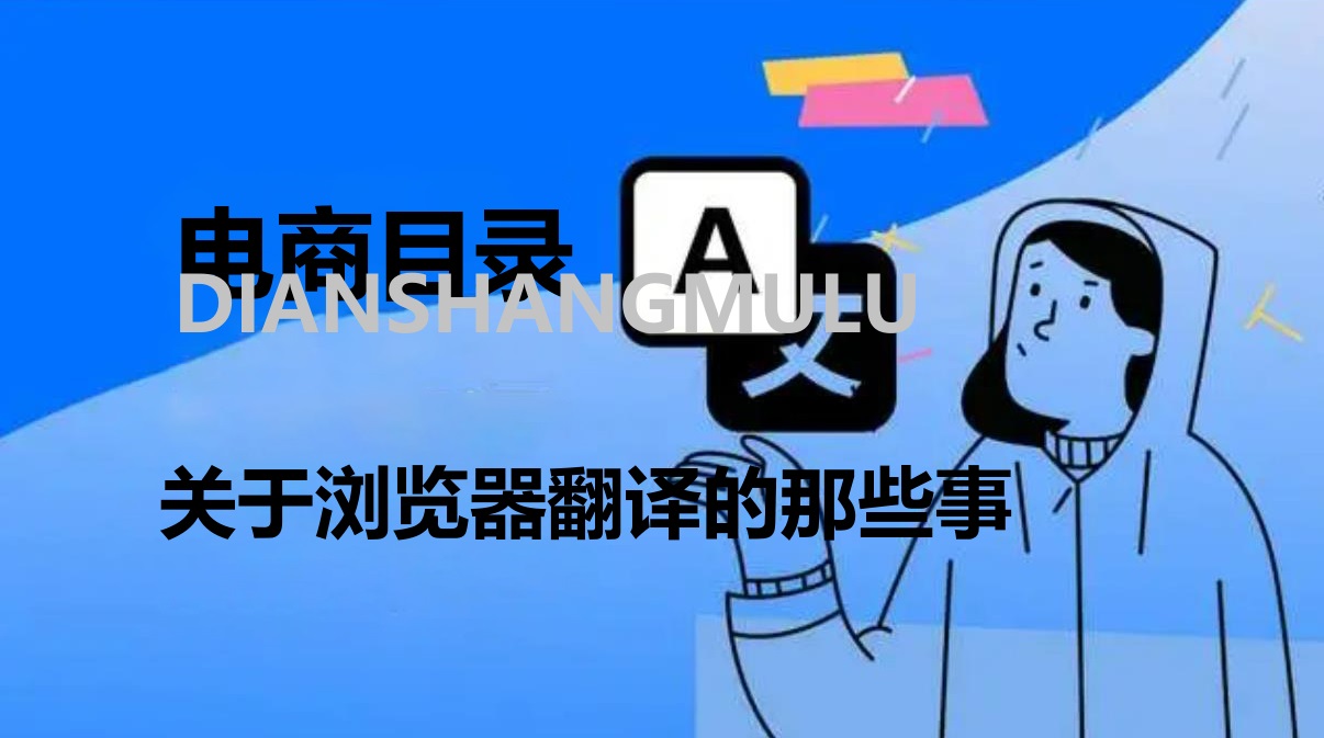 谷歌 Chrome 浏览器无法翻译网页的问题及解决方法教程