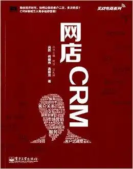 网店CRM