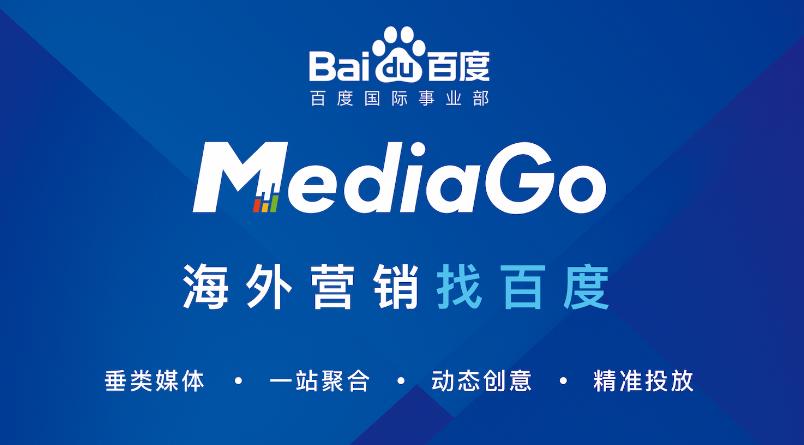 百度国际MediaGo