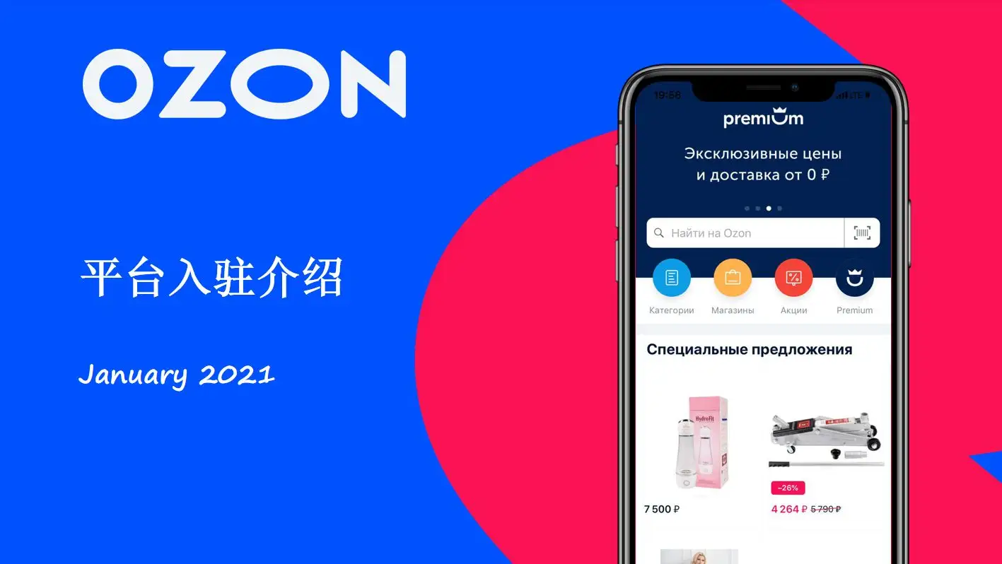 俄罗斯Ozon平台注册流程指南，最新版本！