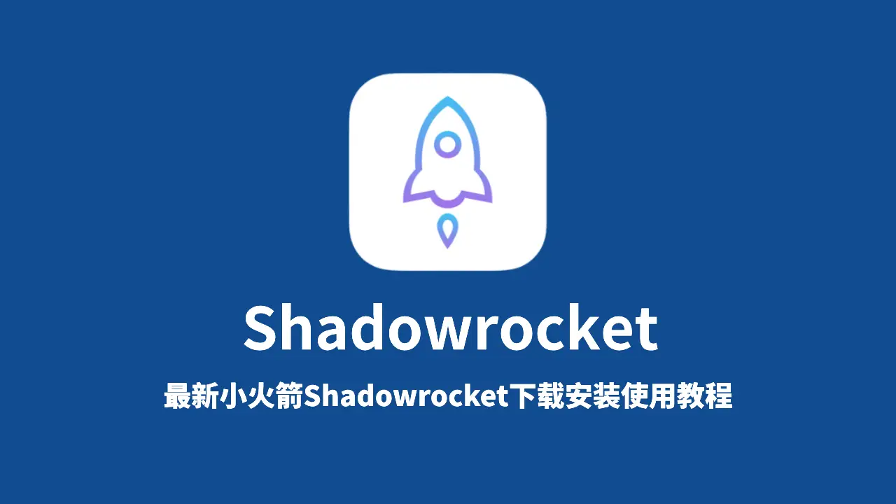 Shadowrocket