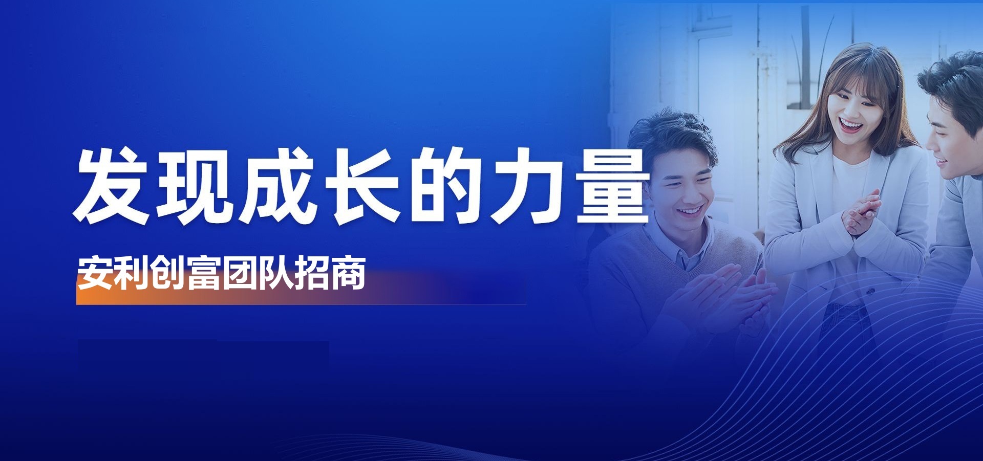 安利创富 | 一篇带你走进安利新征程（官方篇）