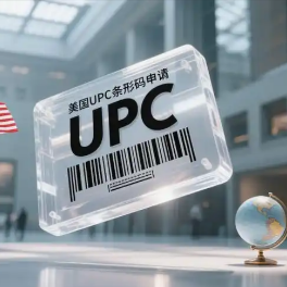 UPC查询